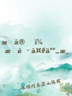 晚安，族長大人